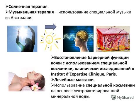 Использование специальной косметики