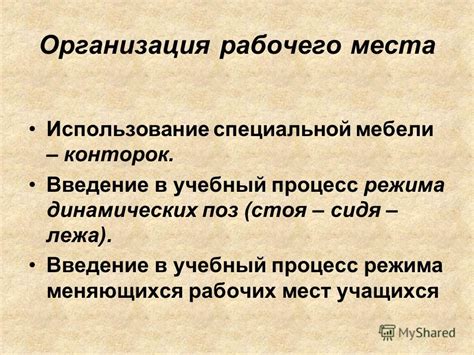 Использование специальной мебели