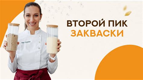 Использование специальных культур закваски