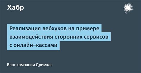 Использование сторонних онлайн-сервисов