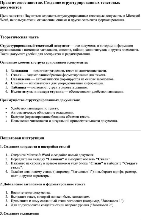 Использование структурированных списков и таблиц