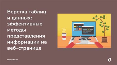 Использование таблиц для представления данных в интернете