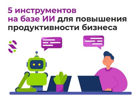 Использование технологий и инструментов для повышения продуктивности