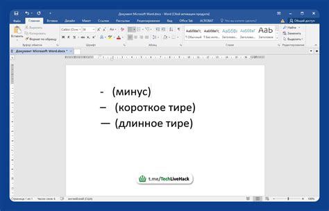 Использование тире и дефиса в Word