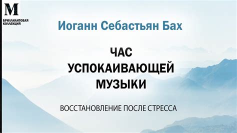 Использование успокаивающей музыки и звуков