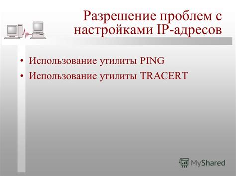 Использование утилиты ping