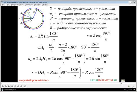 Использование формулы для нахождения радиуса