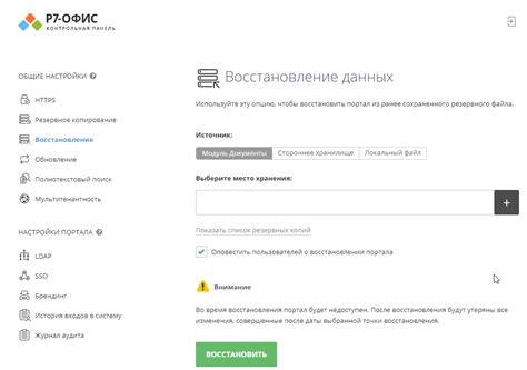 Использование функции резервного копирования в настройках