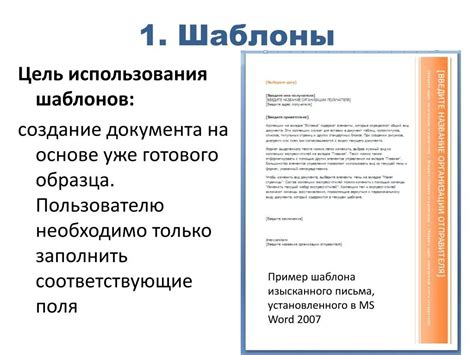 Использование шаблонов истории документа для рецензий