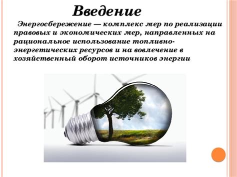 Использование энергетических источников в нашей жизни