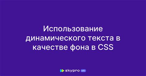 Использование CSS для создания черного фона