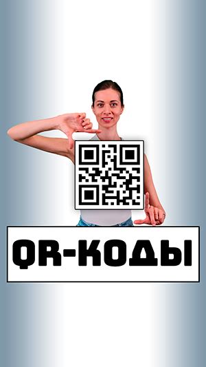 Использование QR-кодов вместо длинных ссылок