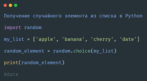 Использование Random Python для имитации случайного поведения