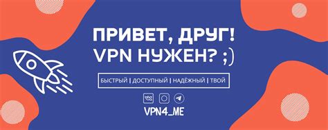 Использование VPN для приватного общения