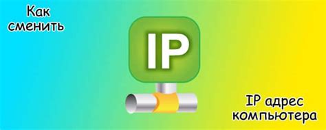 Использование VPN для смены IP-адреса