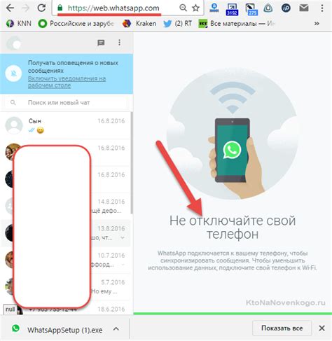 Использование WhatsApp Web без переноса сообщений