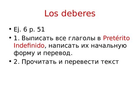 Использование preterito indefinido в вопросах и отрицательных предложениях