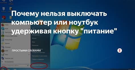 Используйте кнопку Питание