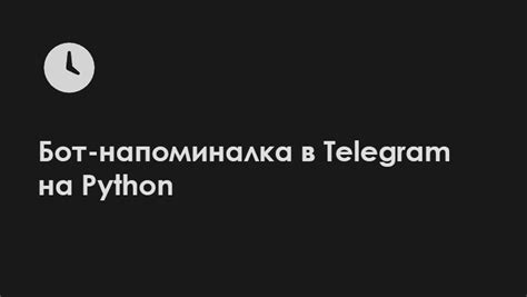 Используйте таймер как напоминалку