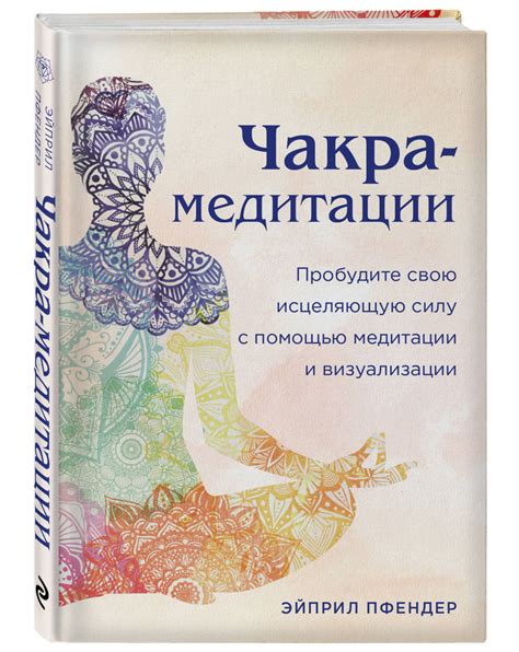 Используй техники медитации и визуализации для стимуляции творческого мышления