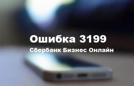 Исправление ошибки 3199