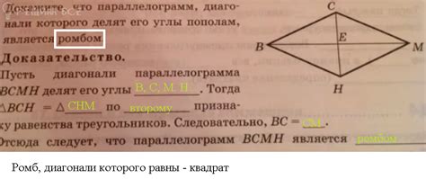 Исследование: Диагонали параллелограмма делят его углы пополам