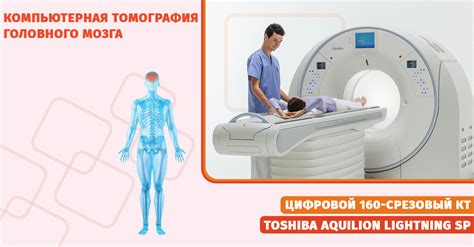 Исследование КТ сосудов головного мозга: цель и принцип работы