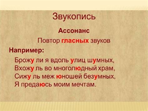 Исследование звукописи