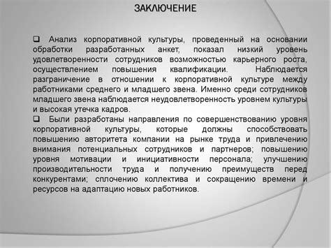 Исследование официального влияния на работника