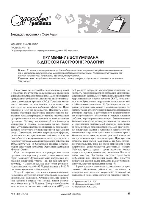 Исследование эффективности добавления эспумизана в смесь