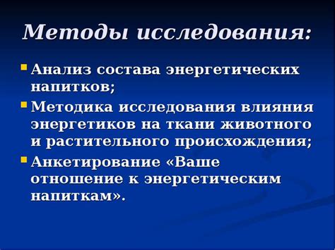 Исследования влияния энергетиков на нервную систему