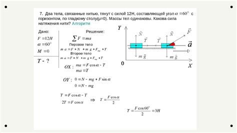 Исследования и открытия в области силы натяжения нити