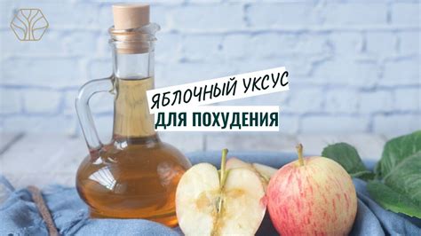 Исследования и результаты по использованию яблочного уксуса для снижения уровня мочевой кислоты