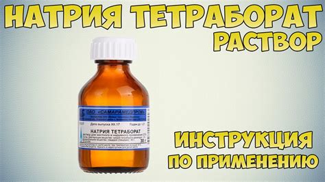 Исследования о тетраборате натрия и его влиянии на здоровье детей