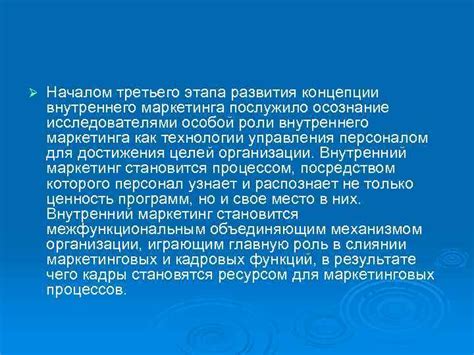 Истоки и возникновение третьего этапа маркетинга