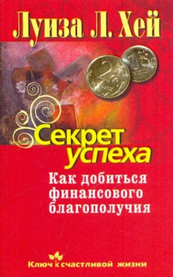 Истории успеха: книги о достижении финансового благополучия и счастья