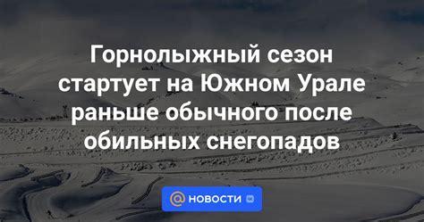 Исторические данные о времени начала снегопадов на Южном Урале