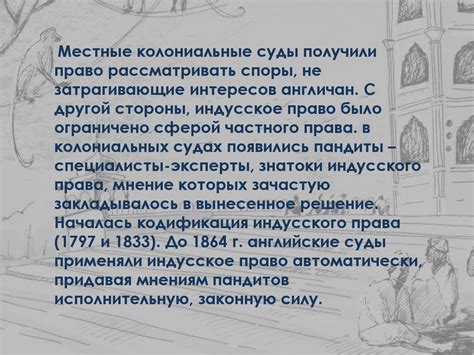 Исторические изменения классического индусского права