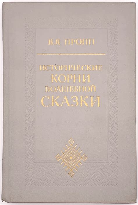 Исторические корни принадлежности