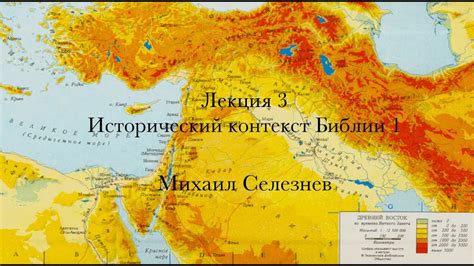 Исторический контекст "шаха"