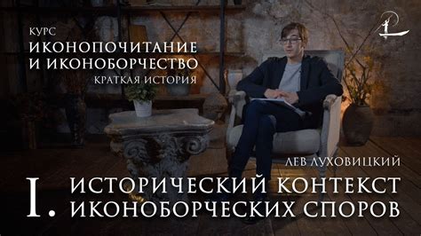 Исторический контекст брака