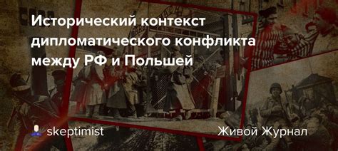 Исторический контекст и причины конфликта