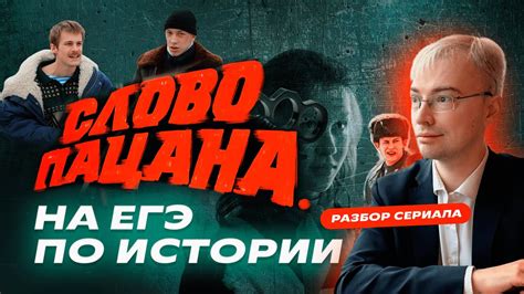 Исторический контекст сериала