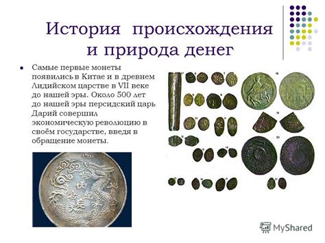 Историческое значение денег в древнем Китае