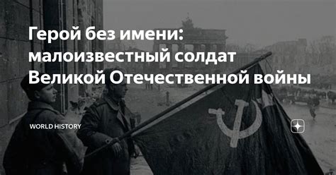 Историческое значение и особенности героев Отечественной войны