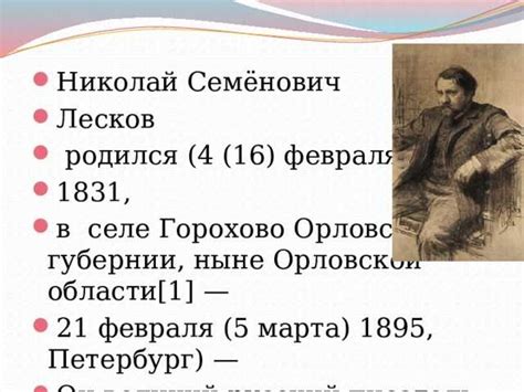 История: достижения великого писателя