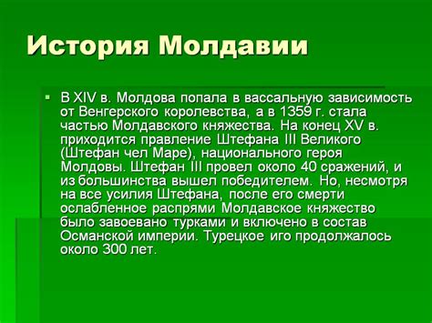 История Молдавии