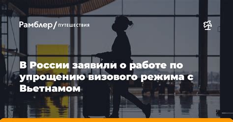 История введения визового режима в страны Азии