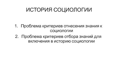 История включения социологии в разработку проблем управления