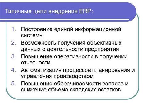 История внедрения Единой информационной системы